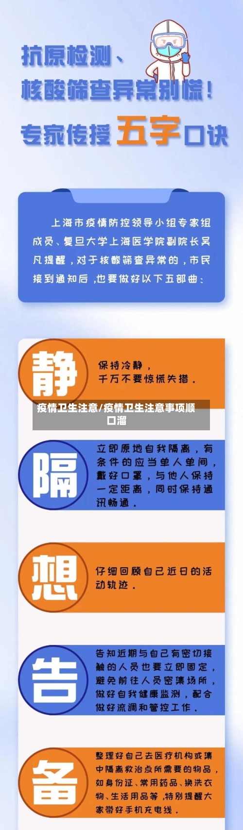 疫情卫生注意/疫情卫生注意事项顺口溜-第3张图片