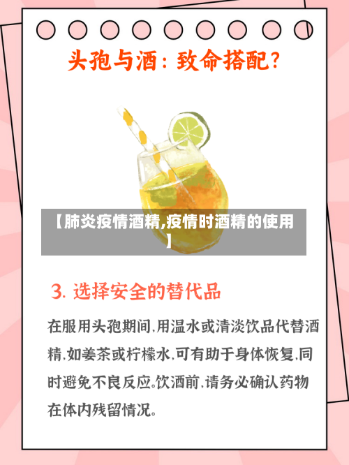【肺炎疫情酒精,疫情时酒精的使用】