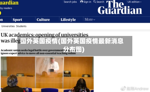 国外英国疫情(国外英国疫情最新消息分布图)
