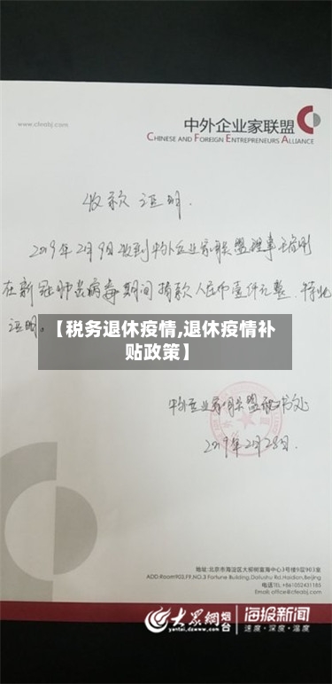 【税务退休疫情,退休疫情补贴政策】