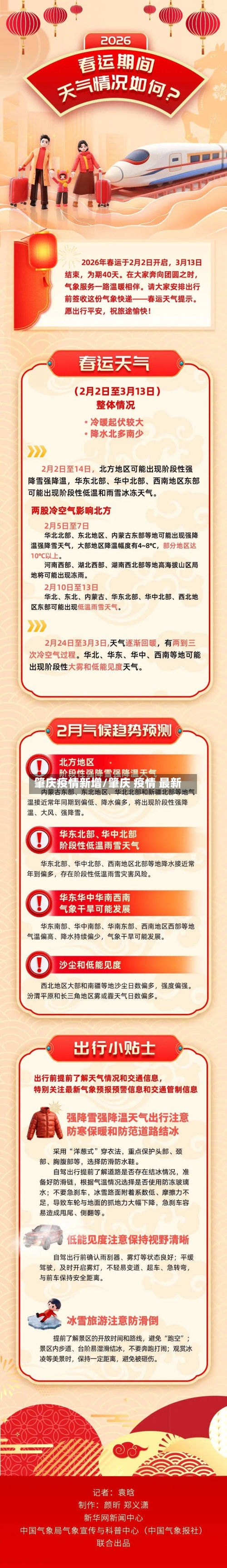 肇庆疫情新增/肇庆 疫情 最新