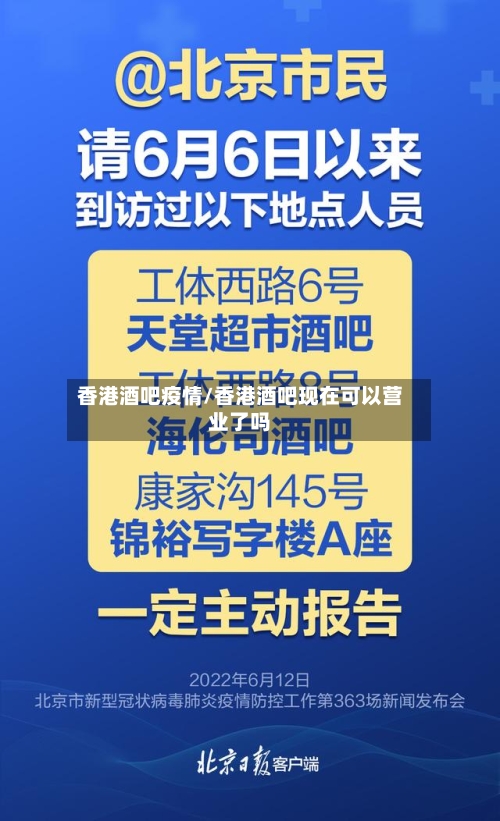香港酒吧疫情/香港酒吧现在可以营业了吗