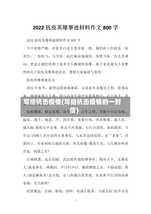 写给抗击疫情(写给抗击疫情的一封信)-第3张图片