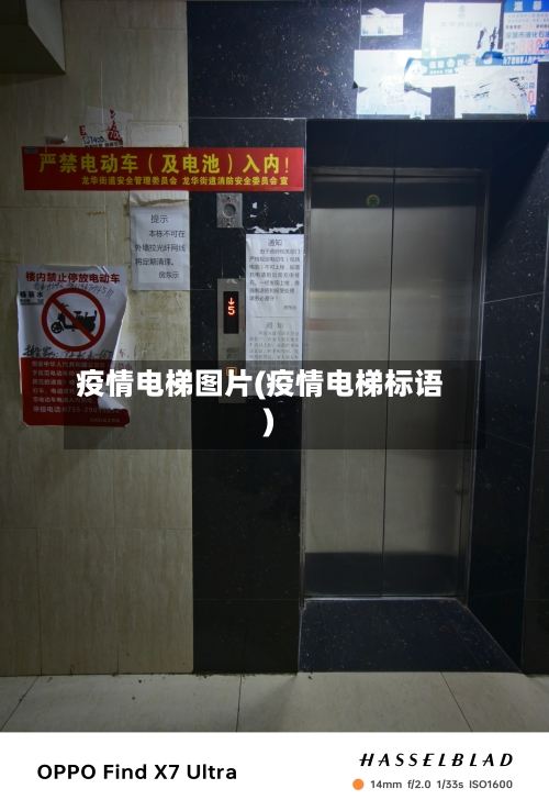 疫情电梯图片(疫情电梯标语)