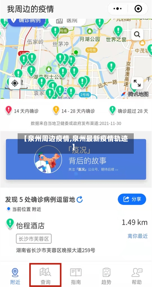 【泉州周边疫情,泉州最新疫情轨迹】