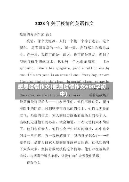 感恩疫情作文(感恩疫情作文600字初中)-第2张图片