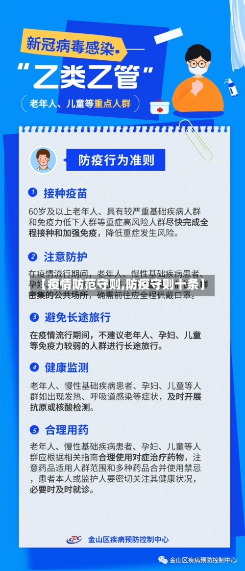 【疫情防范守则,防疫守则十条】-第2张图片