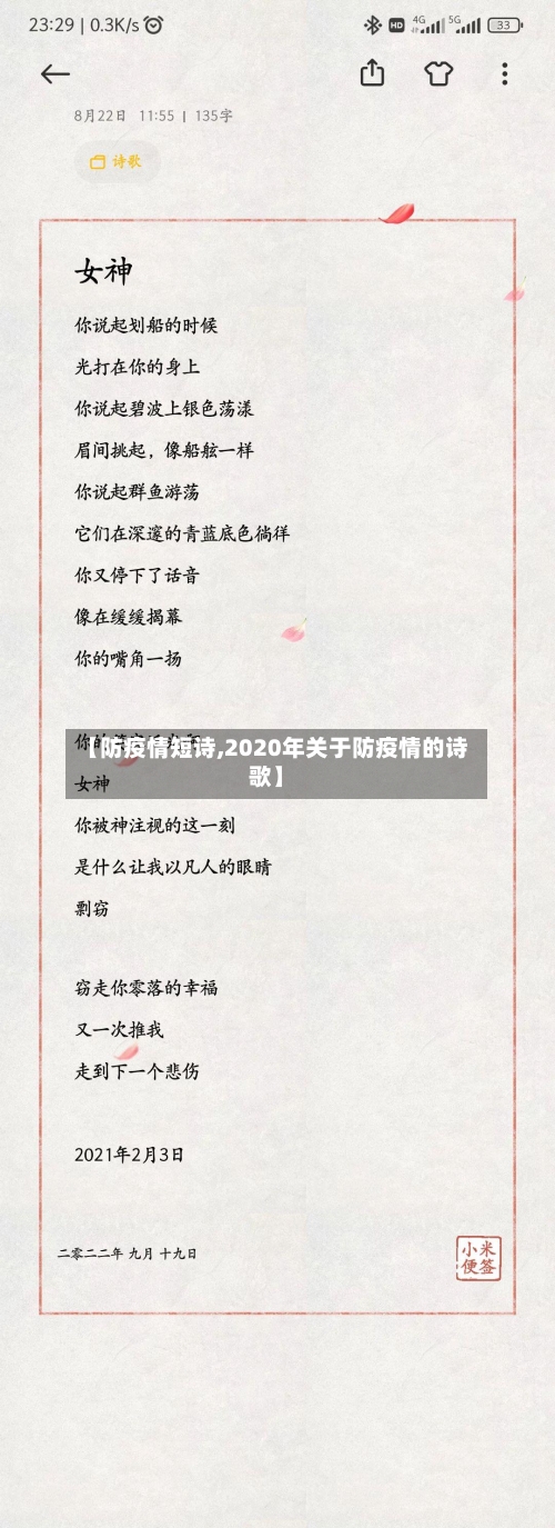 【防疫情短诗,2020年关于防疫情的诗歌】-第1张图片