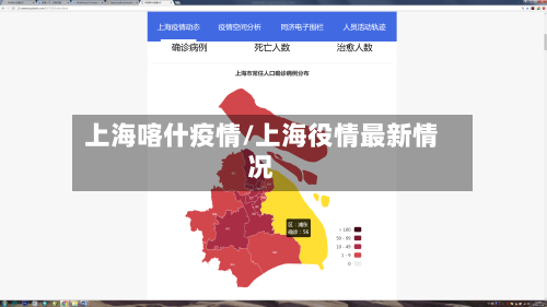 上海喀什疫情/上海役情最新情况