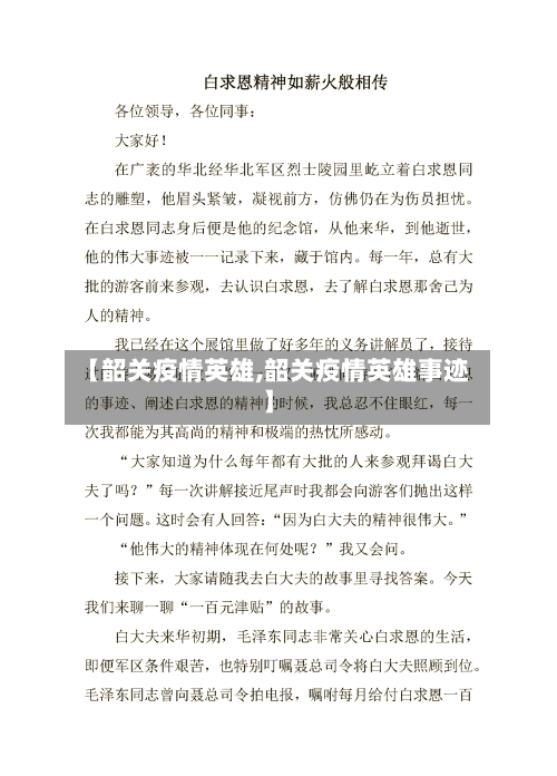 【韶关疫情英雄,韶关疫情英雄事迹】