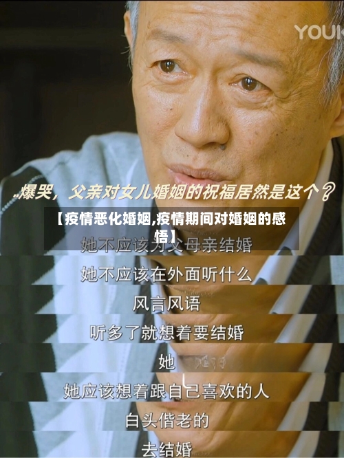 【疫情恶化婚姻,疫情期间对婚姻的感悟】
