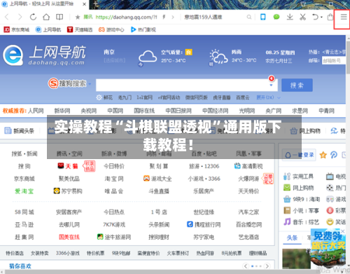 实操教程“斗棋联盟透视”通用版下载教程！