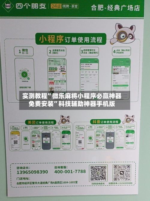 实测教程”微乐麻将小程序必赢神器免费安装”科技辅助神器手机版
