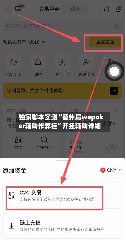 独家脚本实测“德州局wepoker辅助作弊挂”开挂辅助详细
