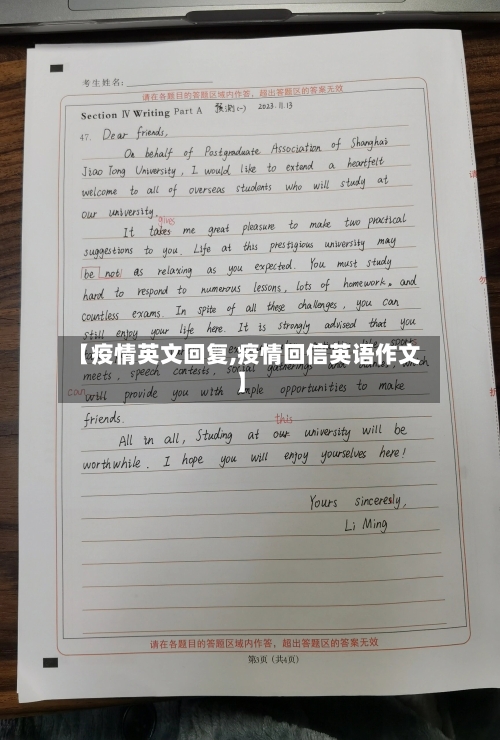 【疫情英文回复,疫情回信英语作文】