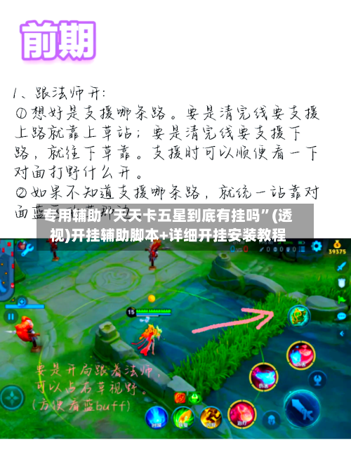 专用辅助“天天卡五星到底有挂吗”(透视)开挂辅助脚本+详细开挂安装教程