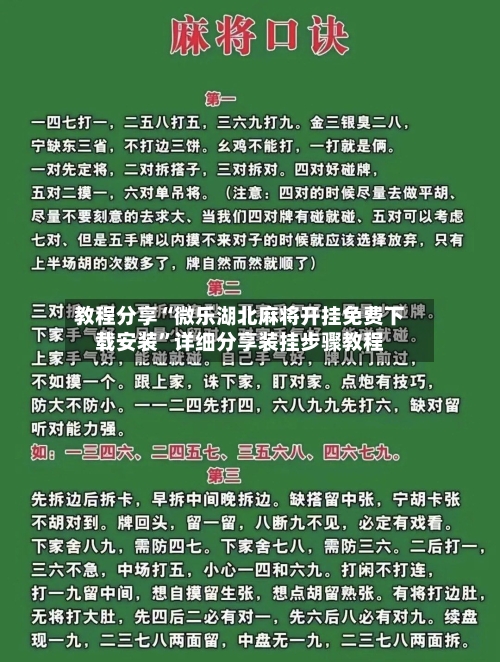 教程分享“微乐湖北麻将开挂免费下载安装”详细分享装挂步骤教程-第2张图片