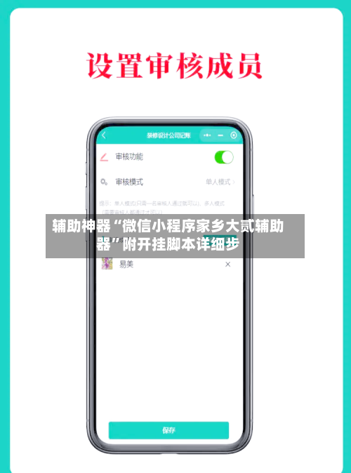 辅助神器“微信小程序家乡大贰辅助器”附开挂脚本详细步
