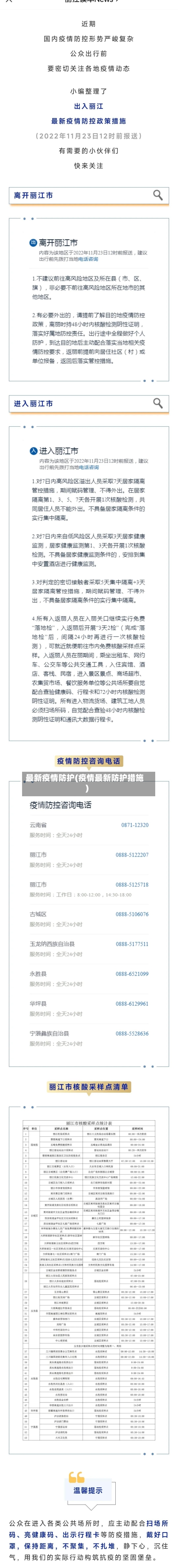 最新疫情防护(疫情最新防护措施)