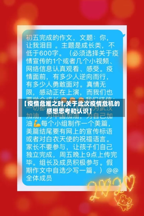【疫情危难之时,关于此次疫情危机的感想思考和认识】