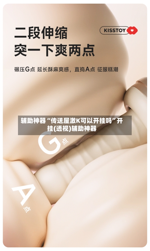 辅助神器“传送屋激K可以开挂吗”开挂(透视)辅助神器