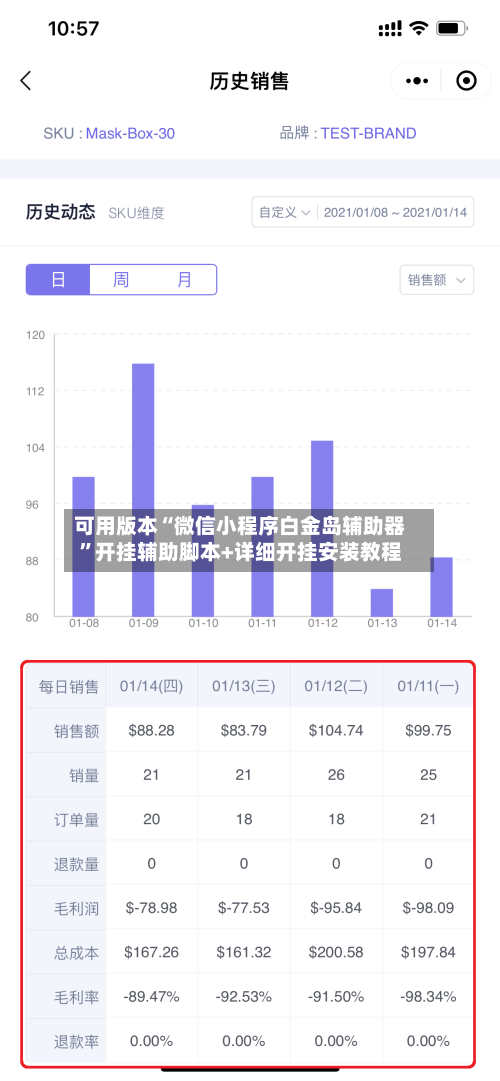 可用版本“微信小程序白金岛辅助器”开挂辅助脚本+详细开挂安装教程