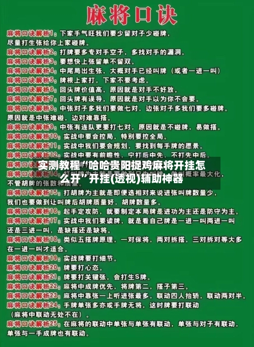实测教程“哈哈贵阳捉鸡麻将开挂怎么开”开挂(透视)辅助神器