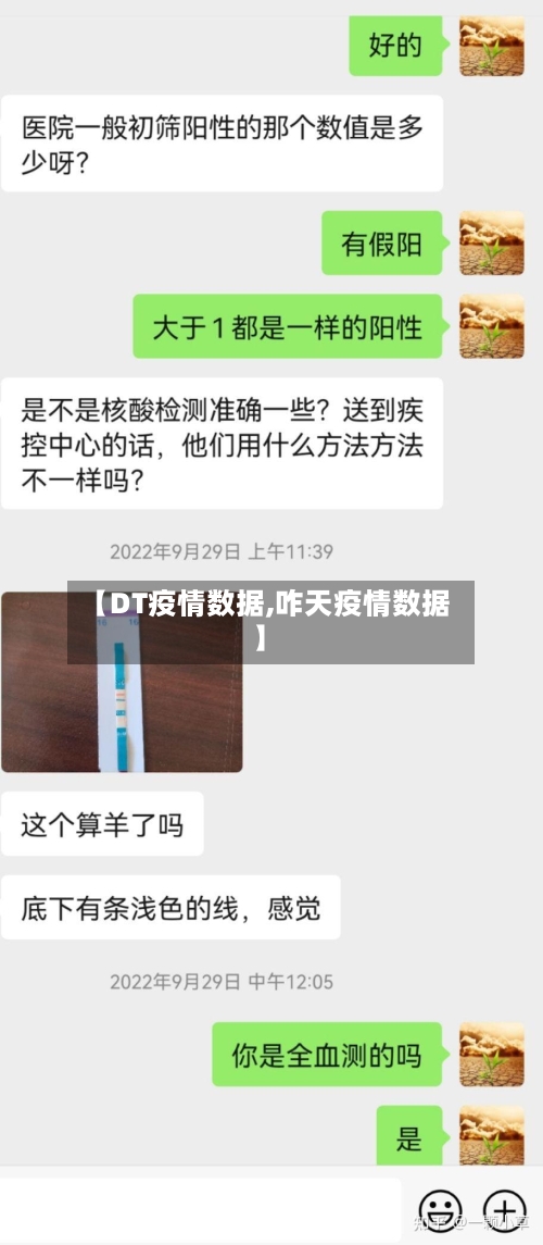 【DT疫情数据,咋天疫情数据】