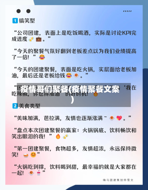 疫情哥们聚餐(疫情聚餐文案)-第1张图片