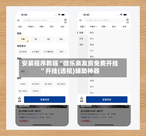 安装程序教程“微乐亲友房免费开挂”开挂(透视)辅助神器
