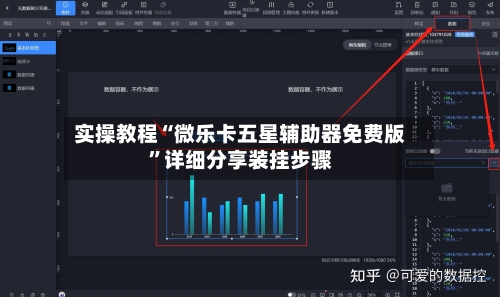 实操教程“微乐卡五星辅助器免费版”详细分享装挂步骤