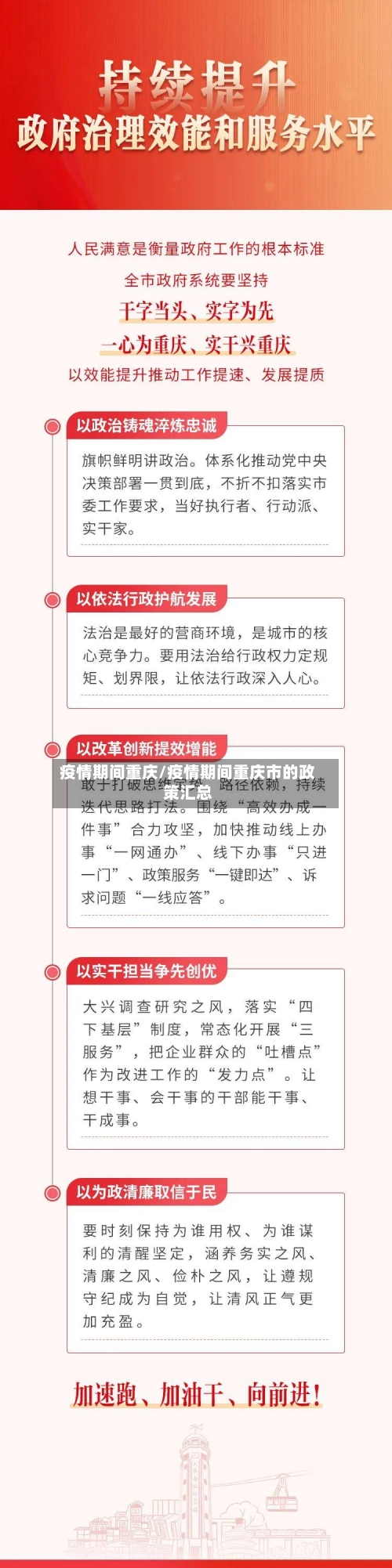 疫情期间重庆/疫情期间重庆市的政策汇总-第1张图片