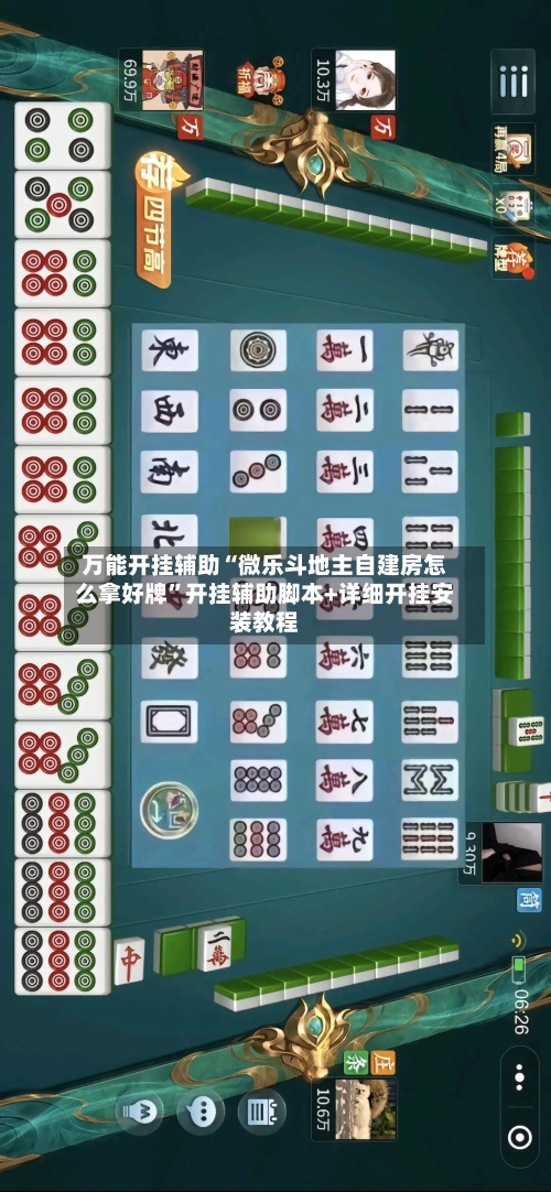 万能开挂辅助“微乐斗地主自建房怎么拿好牌”开挂辅助脚本+详细开挂安装教程
