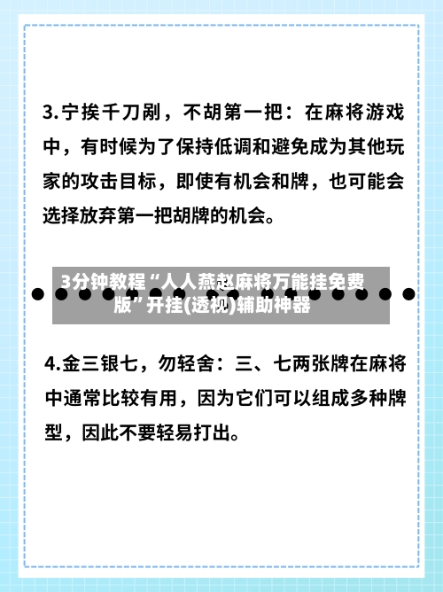 3分钟教程“人人燕赵麻将万能挂免费版”开挂(透视)辅助神器-第2张图片