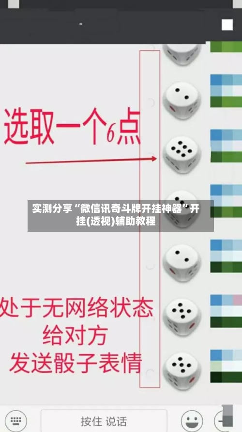 实测分享“微信讯奇斗牌开挂神器”开挂(透视)辅助教程