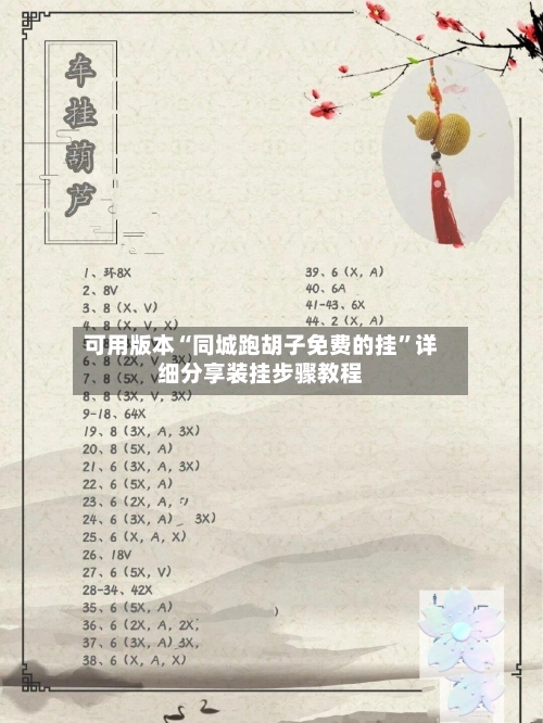 可用版本“同城跑胡子免费的挂”详细分享装挂步骤教程