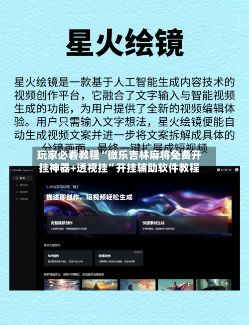 玩家必看教程“微乐吉林麻将免费开挂神器+透视挂”开挂辅助软件教程-第2张图片