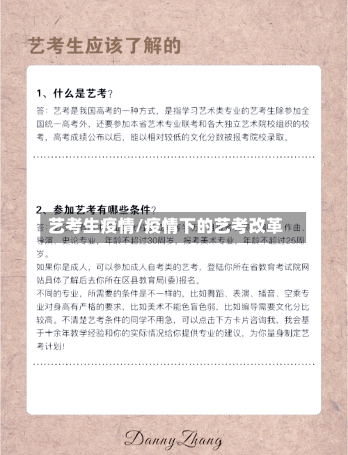 艺考生疫情/疫情下的艺考改革
