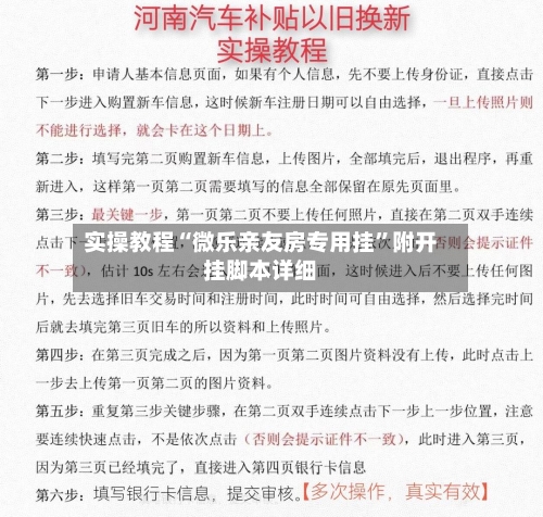 实操教程“微乐亲友房专用挂	”附开挂脚本详细-第1张图片