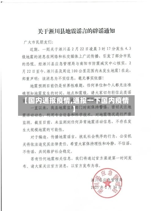 【国内通报疫情,通报一下国内疫情】