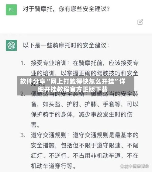 软件分享“网上打跑得快怎么开挂”详细开挂教程官方正版下载