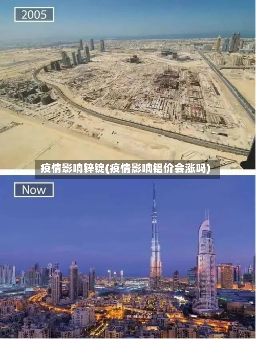 疫情影响锌锭(疫情影响铝价会涨吗)