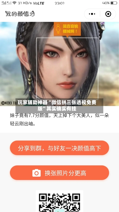 玩家辅助神器“微信拼三张透视免费版”其实确实有挂
