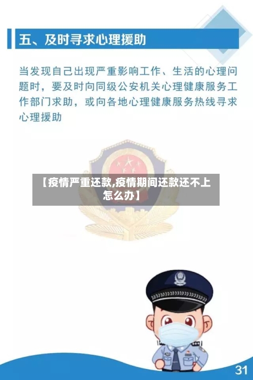 【疫情严重还款,疫情期间还款还不上怎么办】-第2张图片