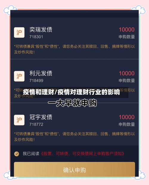 疫情和理财/疫情对理财行业的影响