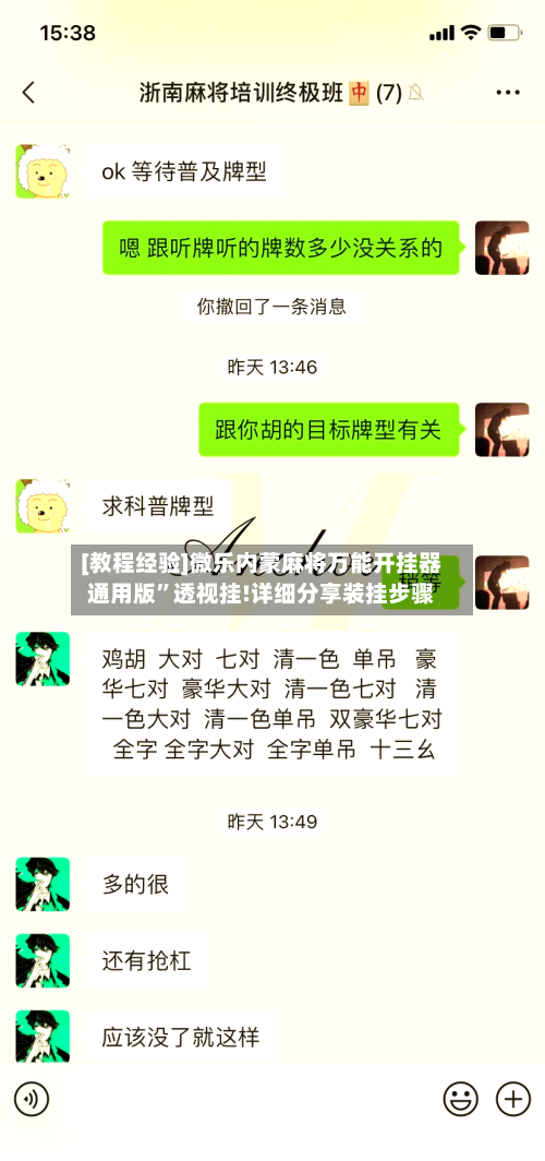 [教程经验]微乐内蒙麻将万能开挂器通用版”透视挂!详细分享装挂步骤
