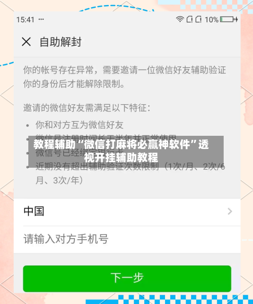 教程辅助“微信打麻将必赢神软件”透视开挂辅助教程