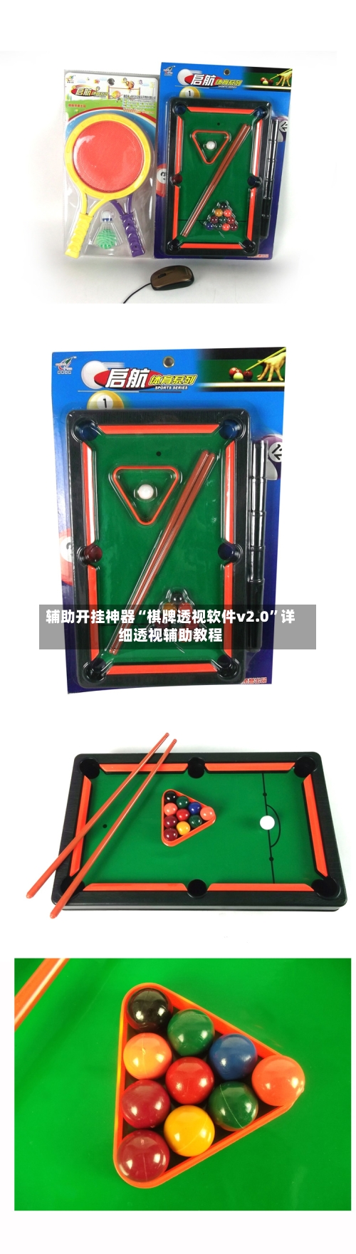 辅助开挂神器“棋牌透视软件v2.0”详细透视辅助教程-第1张图片