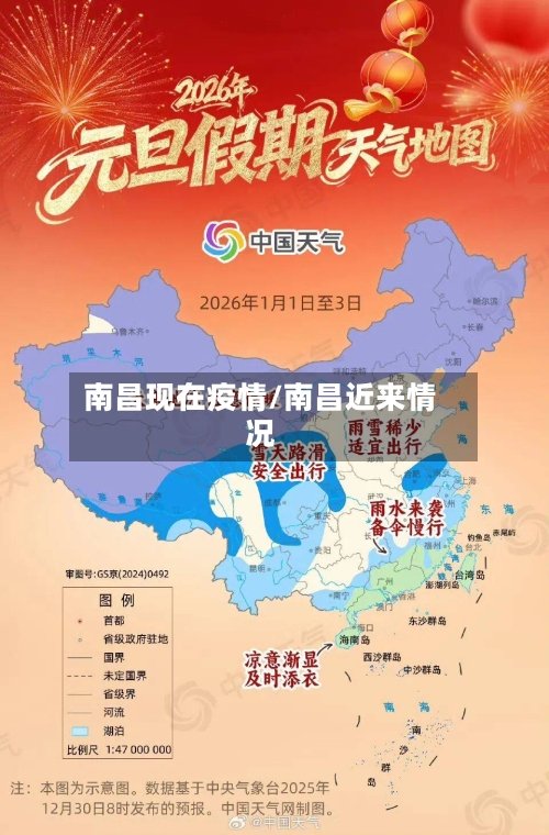 南昌现在疫情/南昌近来情况-第2张图片