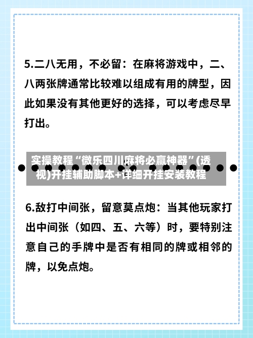 实操教程“微乐四川麻将必赢神器”(透视)开挂辅助脚本+详细开挂安装教程